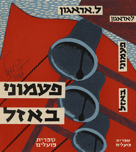 עטיפת ספר, פעמוני באזל