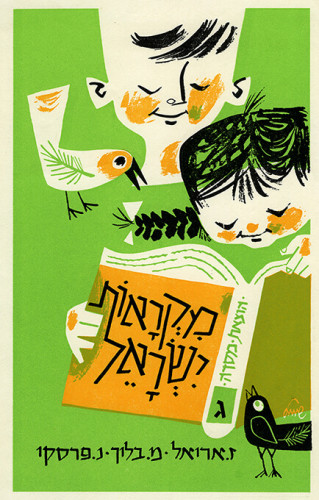 מקראות ישראל