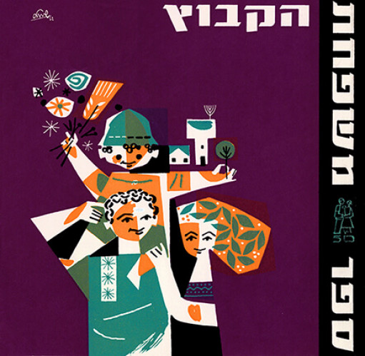 ספר משפחת הקיבוץ