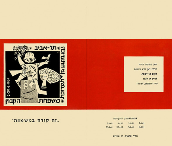 תוכנית, משפחת הקיבוץ