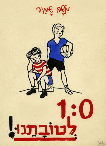 1:0 עטיפת ספר, לטובתנו