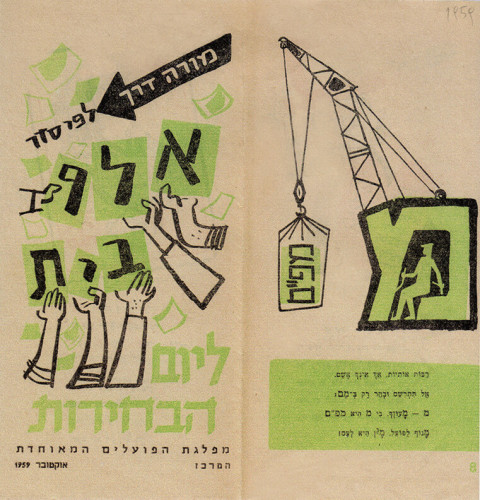 עלון, אלף בית ליום הבחירות