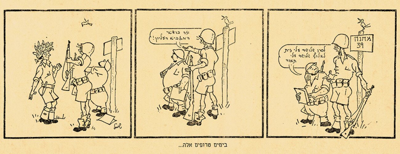 קריקטורה, בימים טרופים אלה
