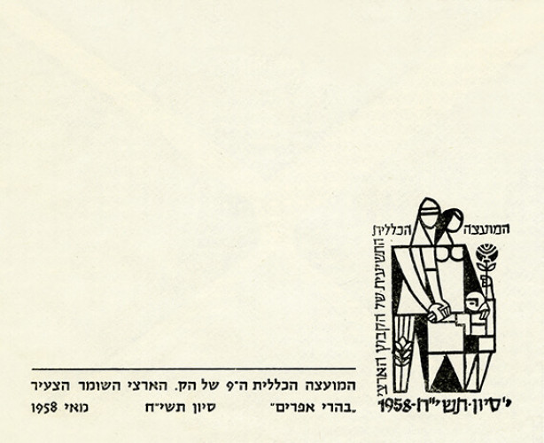 גלויה, הקיבוץ הארצי