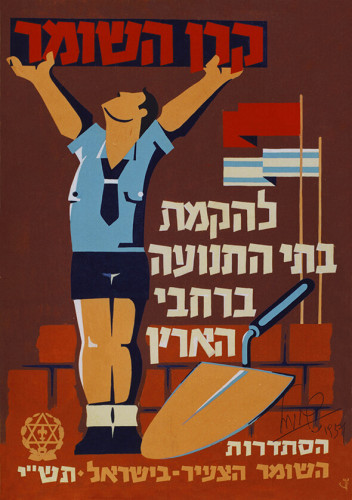כרזה, קרן השומר