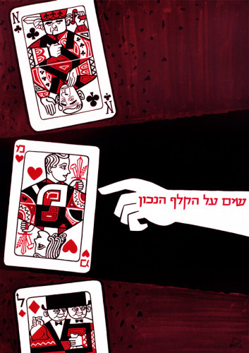 כרזת בחירות למפ"ם