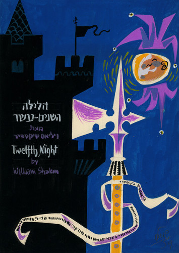 הלילה השנים עשר