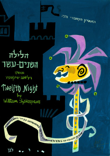 הלילה השנים עשר