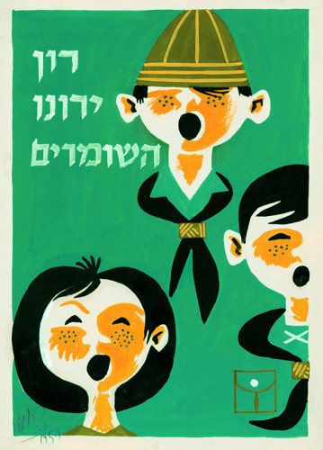 רון ירונו השומרים
