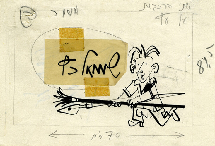 סקיצה לכרטיס ביקור