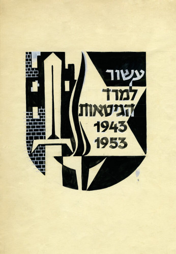 עשור למרד הגיטאות
