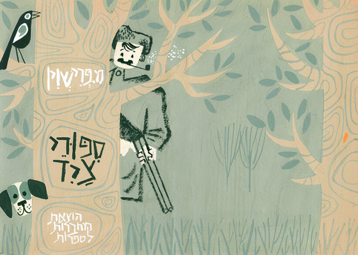 ספורי ציד