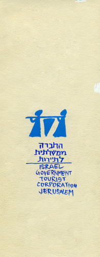 סמל החברה הממשלתית לתיירות