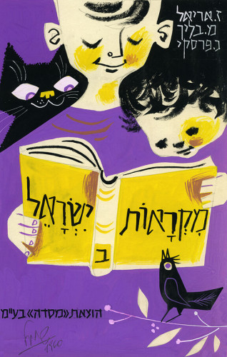 מתווה לעטיפת ספר מקראות ישראל