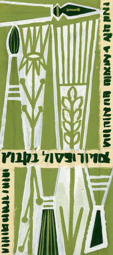 ציור ופסול בקבוץ