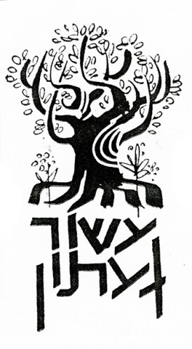 לוגו עשור געתון