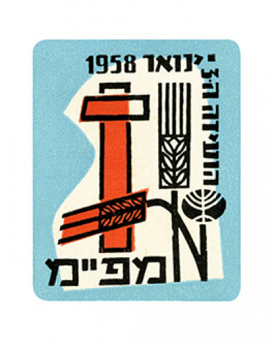 לוגו, הועידה ה-3 מפ"ם