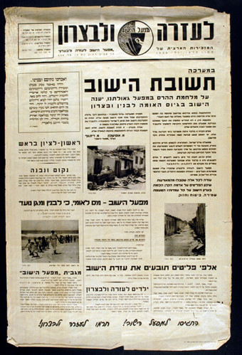 עלון חברת עזרה ובצרון