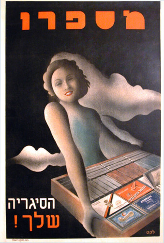 כרזה, הסיגריה שלך!