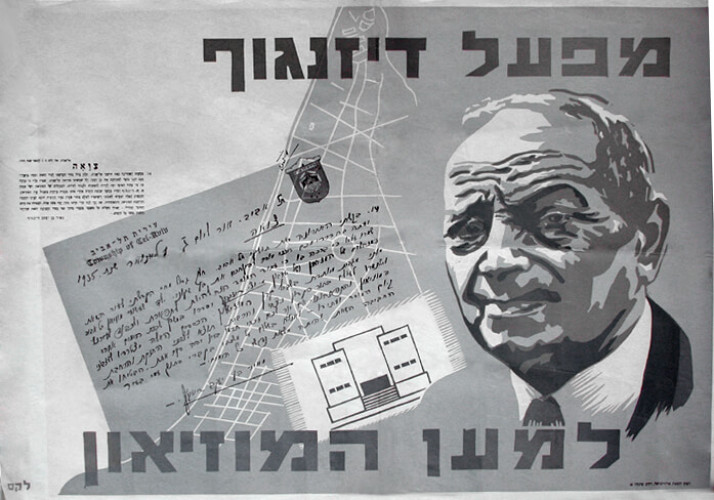 כרזה, מפעל דיזנגוף