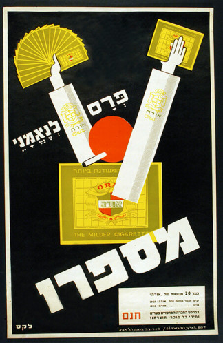 פרס לנאמני סיגריות אורה של מספרו