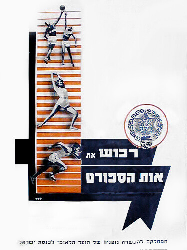 כרזה, אות הספורט