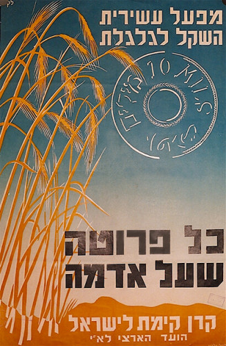 כרזה, כל פרוטה שעל אדמה. קק"ל
