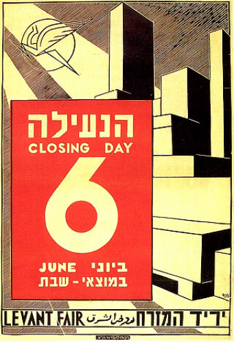כרזה, הנעילה