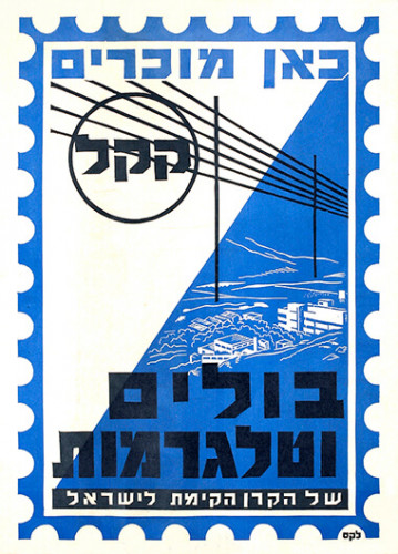 כרזה, קרן קיימת לישראל