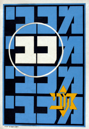 מכבי