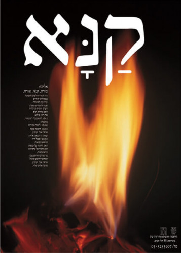 כרזה, מדרשת עיון