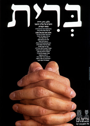 כרזה, מדרשת עיון