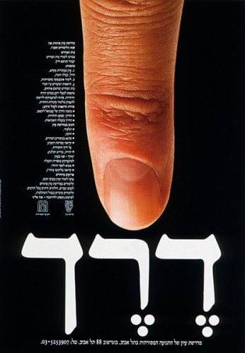 כרזה, מדרשת עיון