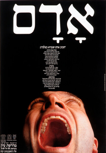 כרזה, מדרשת עיון