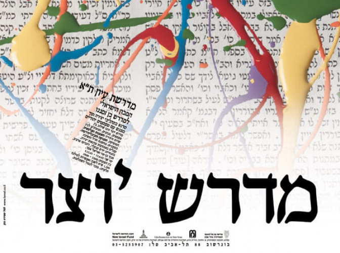 כרזה, מדרש יוצר