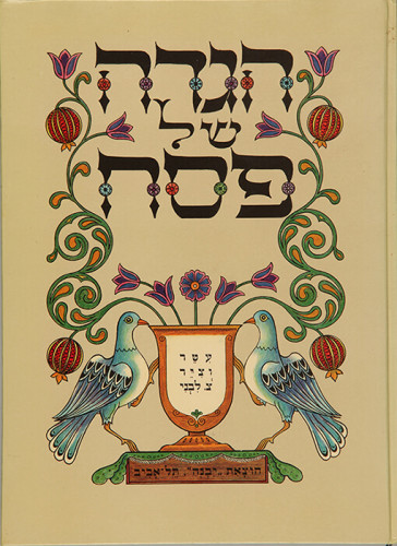 הגדה של פסח