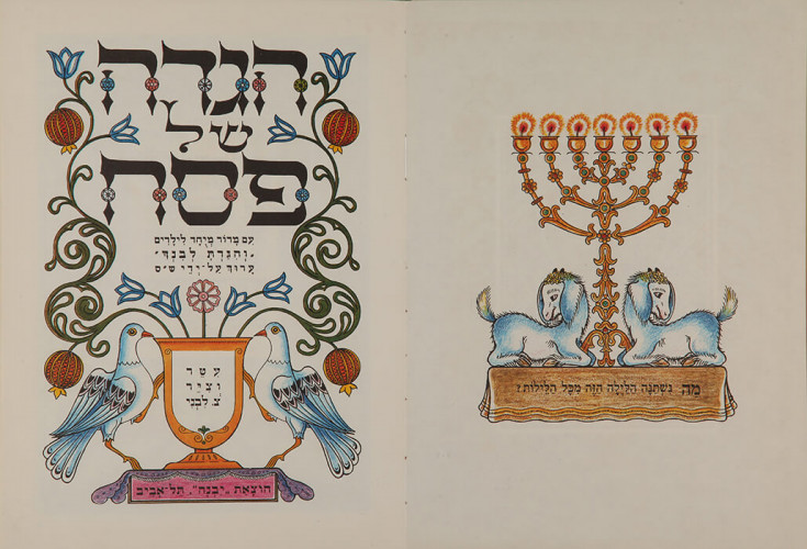 הגדה של פסח