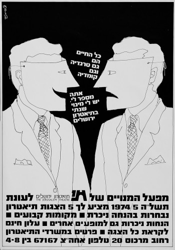 כרזת תיאטרון ירושלים