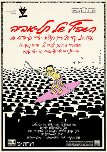 כרזת השפיץ של תל אביב