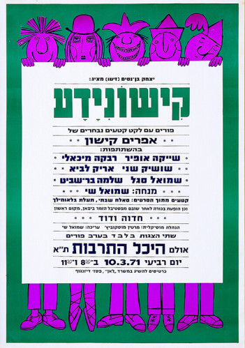 קישונידע