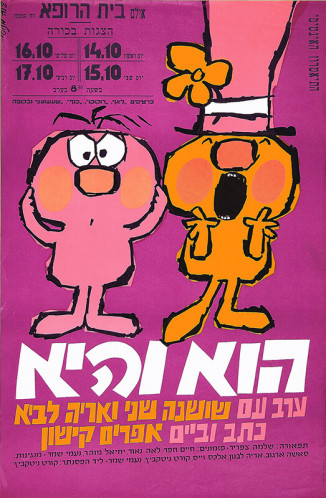 כרזת הוא והיא