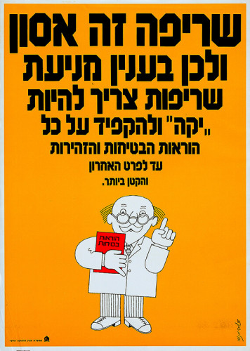 כרזת שריפה זה אסון