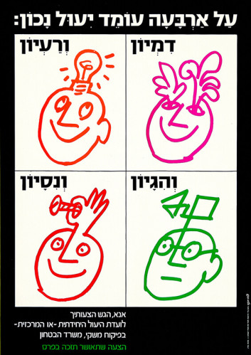 כרזת ייעול נכון