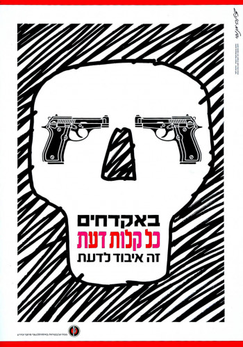 כרזה בנושא בטיחות באימונים עבור מפח"ש
