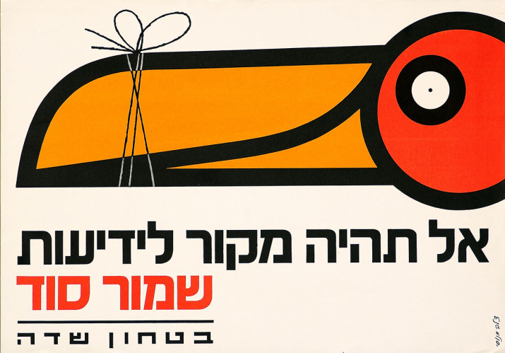 אל תהיה מקור לידיעות