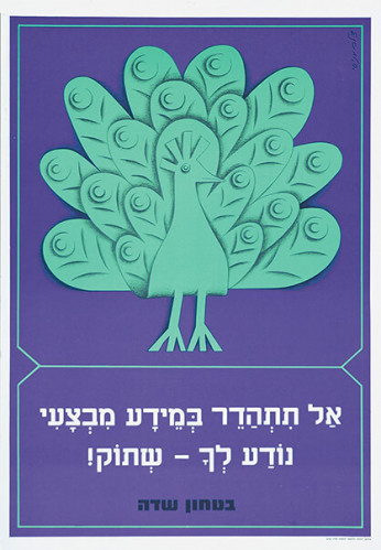 כרזת אל תתהדר במידע מבצעי