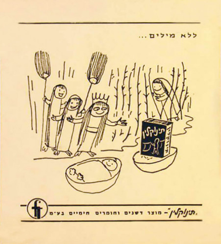 פרסום תינוקלין