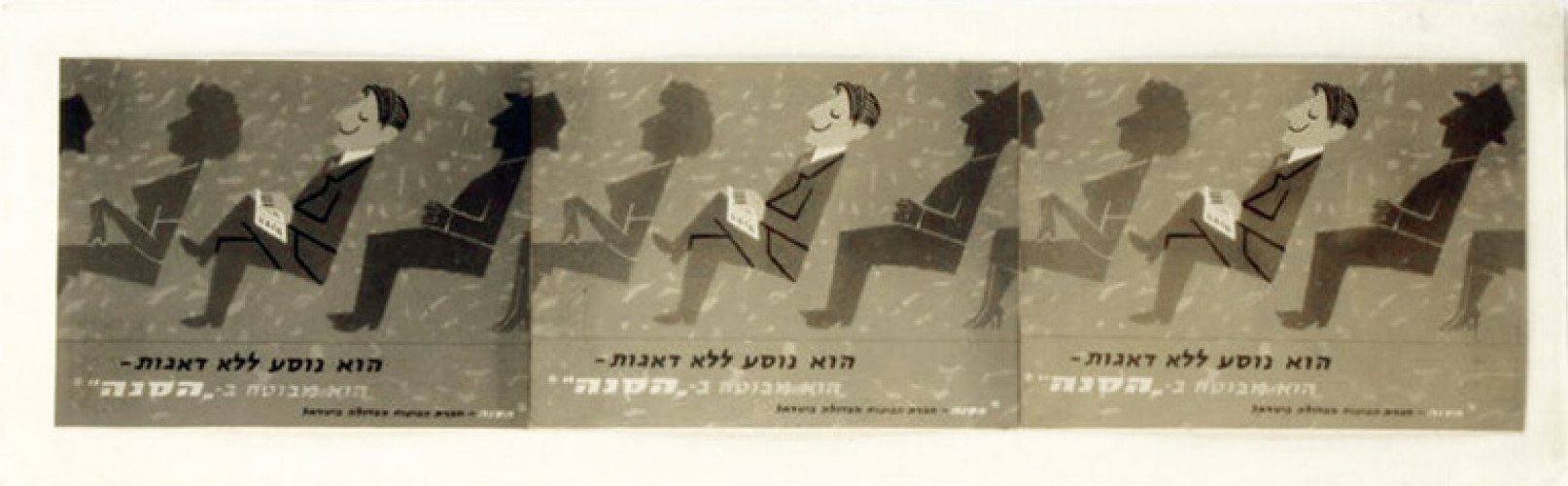 פרסום חברת ביטוח- הסנה