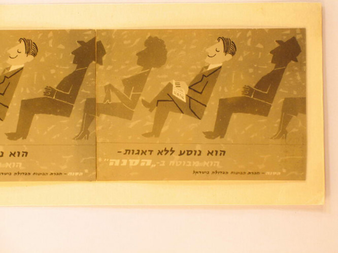 פרסום חברת ביטוח- השנה