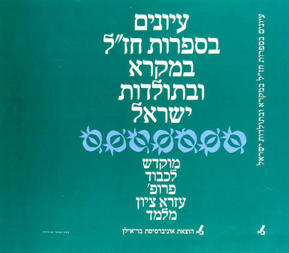 עטיפת ספר, עיונים בספרות חז"ל